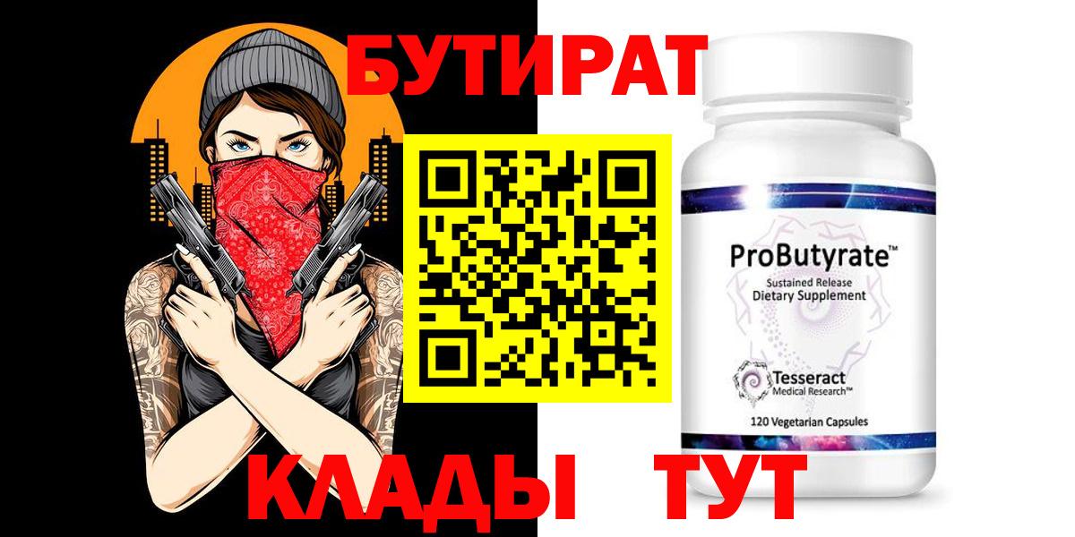 Гагарин  Бутират жидкий экстази  Вход с VPN 