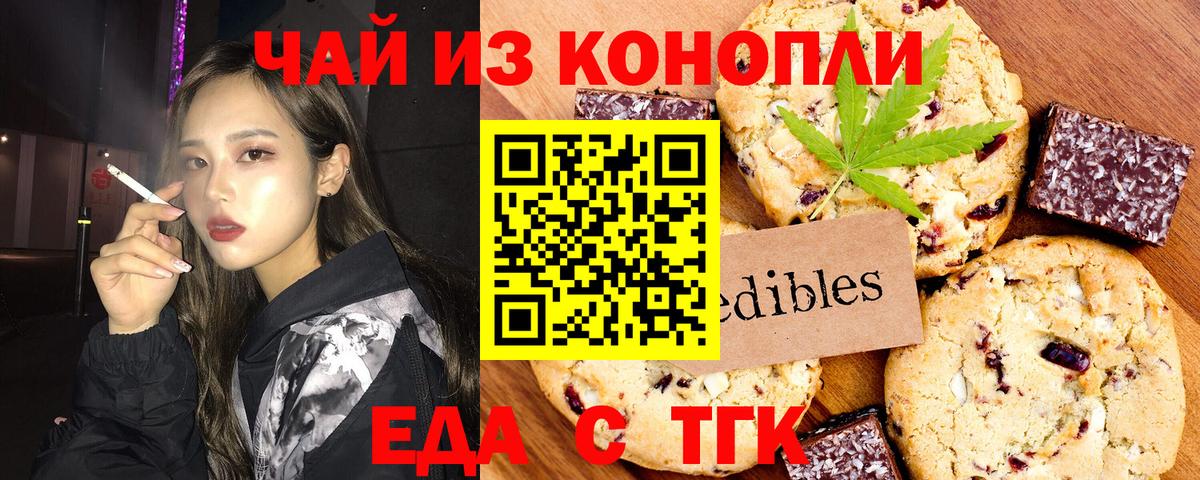 Еда ТГК марихуана  Вход с VPN  Гагарин 