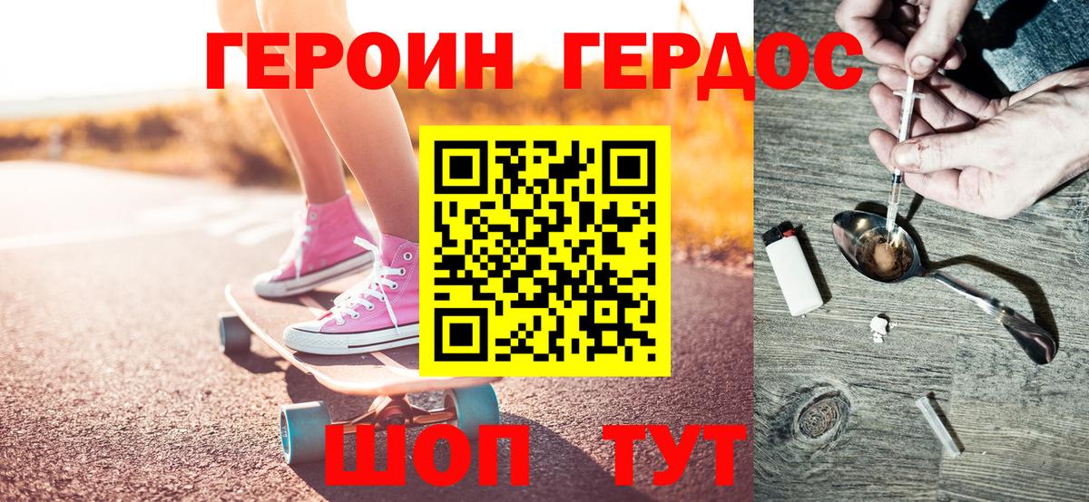 Героин белый Гагарин