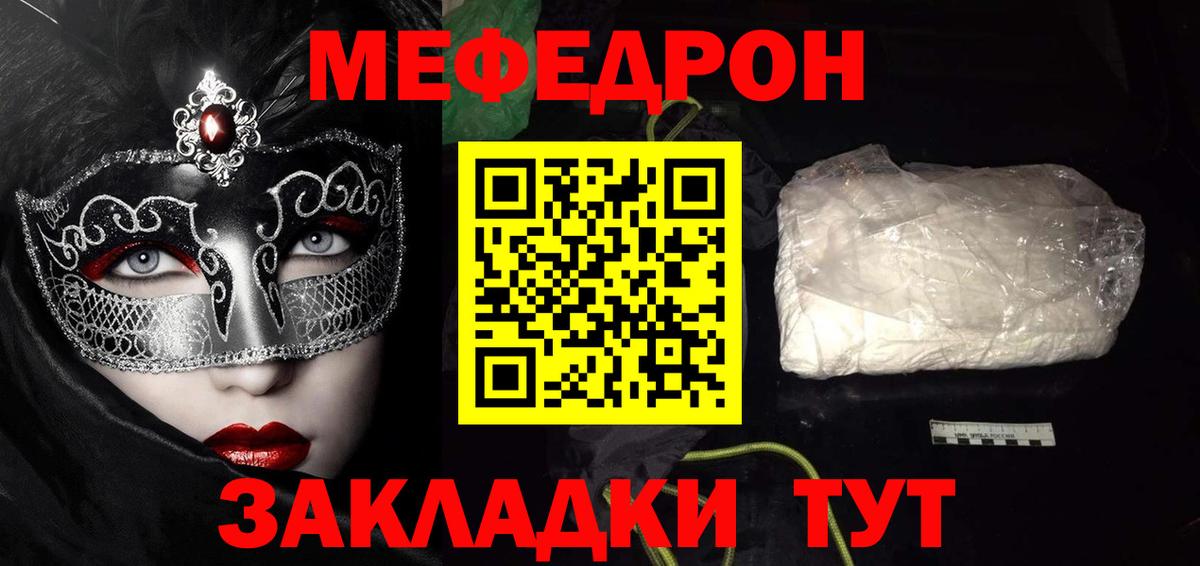 Меф Гагарин